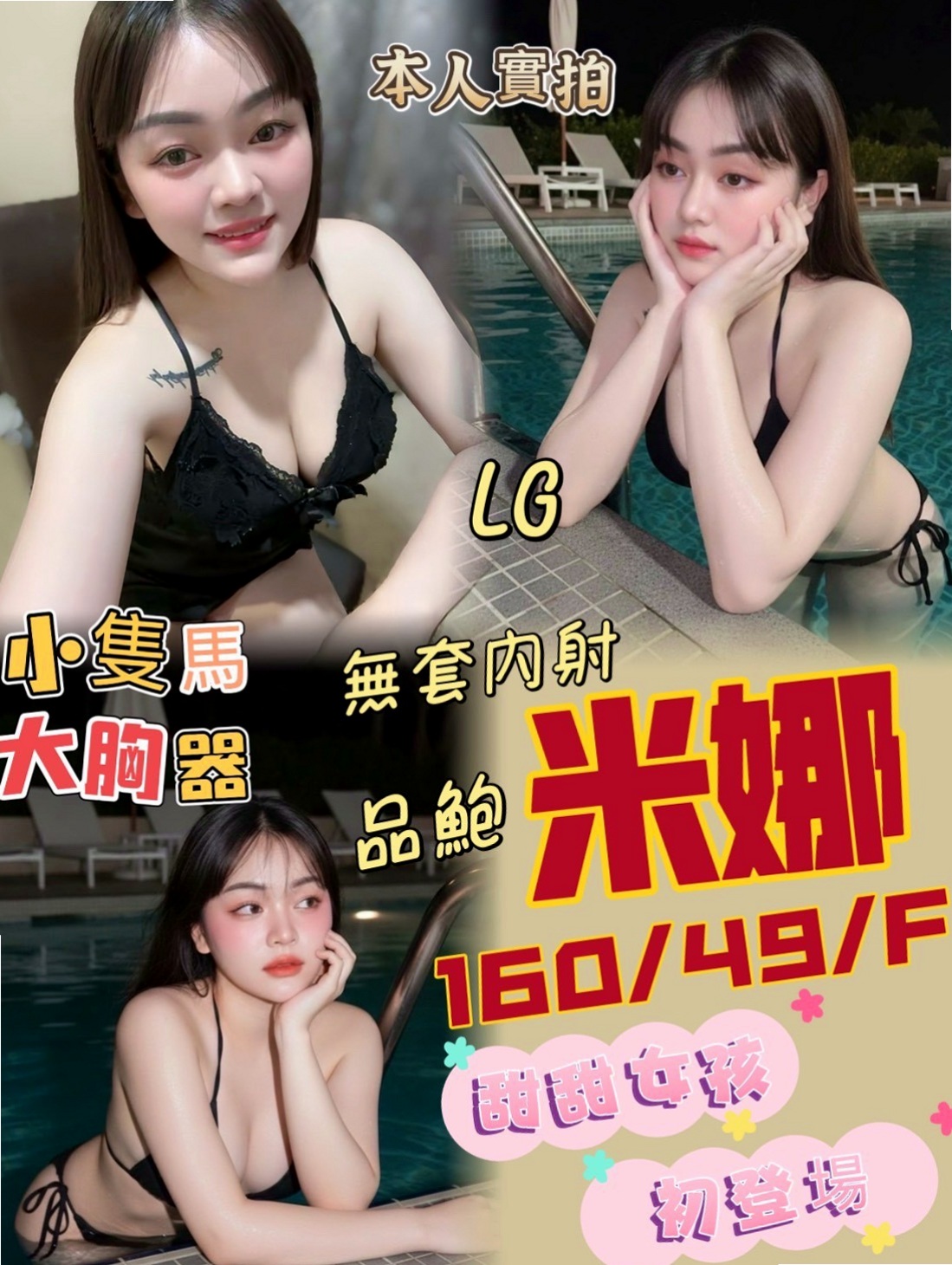 #中和#全套#小蝶#嫩模#身高167cm#體重50kg#胸圍E罩杯#年齡21歲#外貌甜美內心狂熱很想要哦..有著清秀的臉蛋  性欲很強，一天倆次手淫，經常幻想被陌生人幹